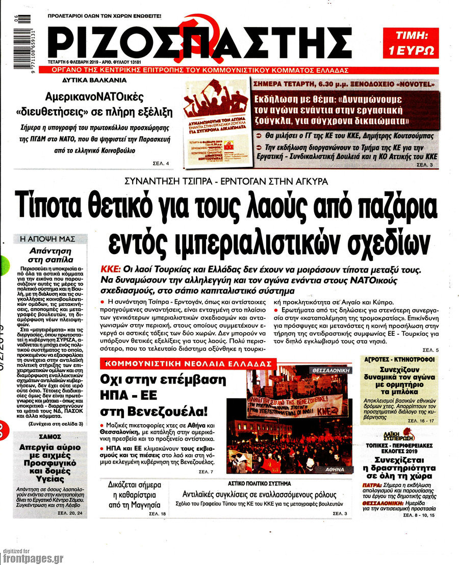 Ριζοσπάστης