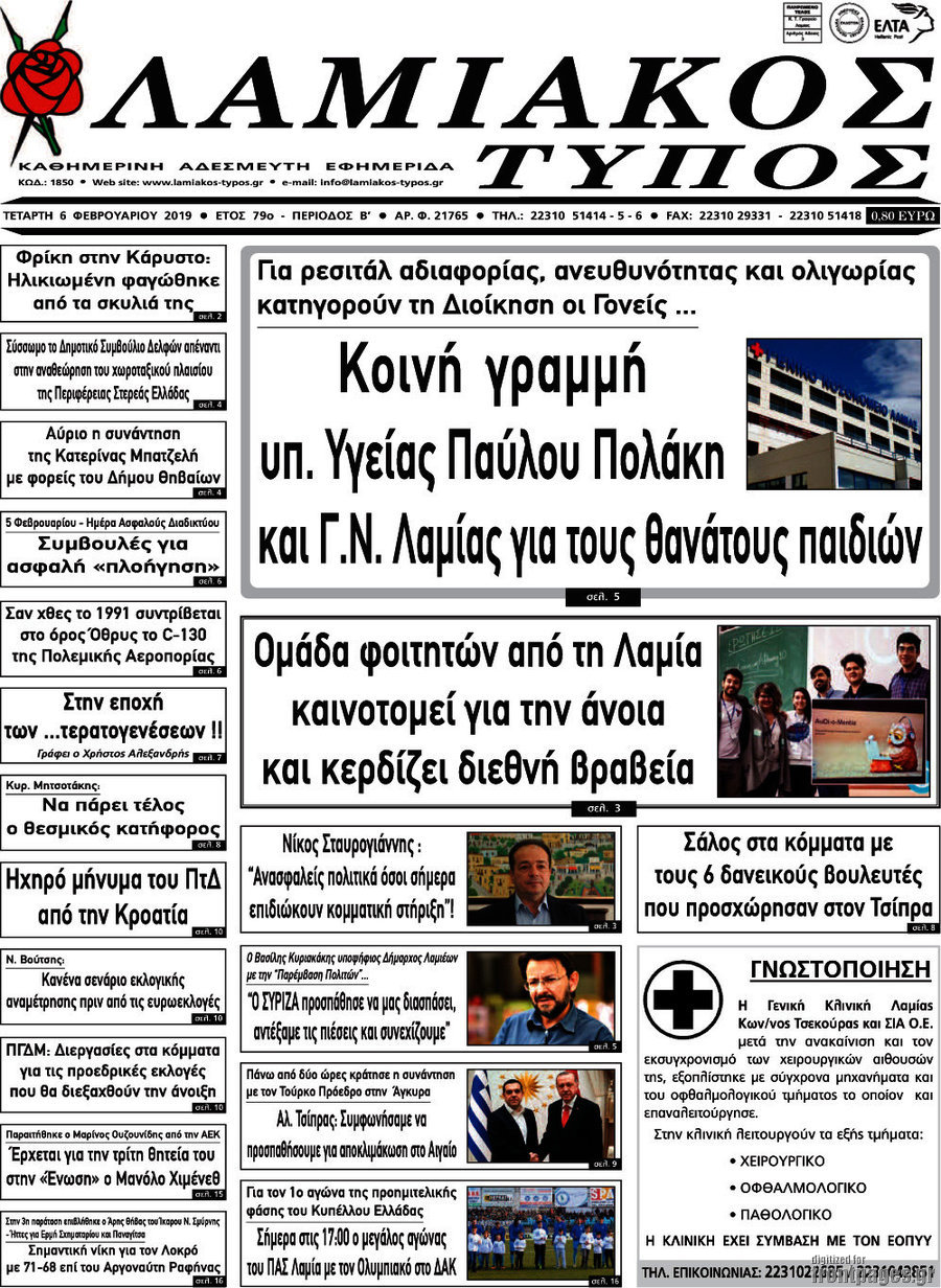 Λαμιακός Τύπος