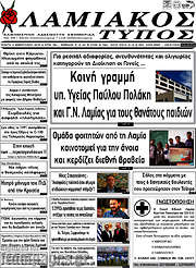 /Λαμιακός Τύπος