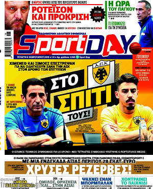Πρωτοσέλιδο εφημερίδας Sport Day - protoselida