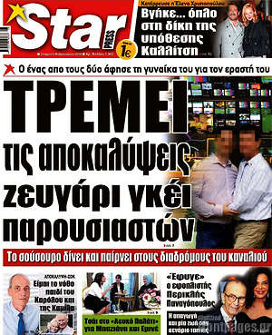 Πρωτοσέλιδο εφημερίδας Star press - protoselida