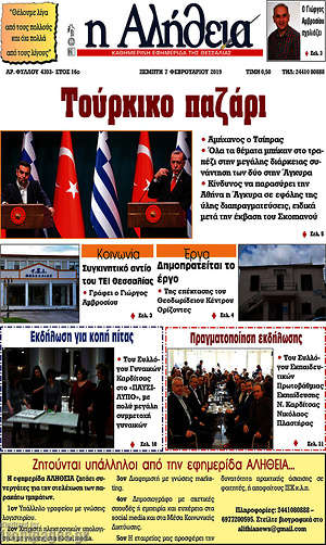 Πρωτοσέλιδο Η Αλήθεια