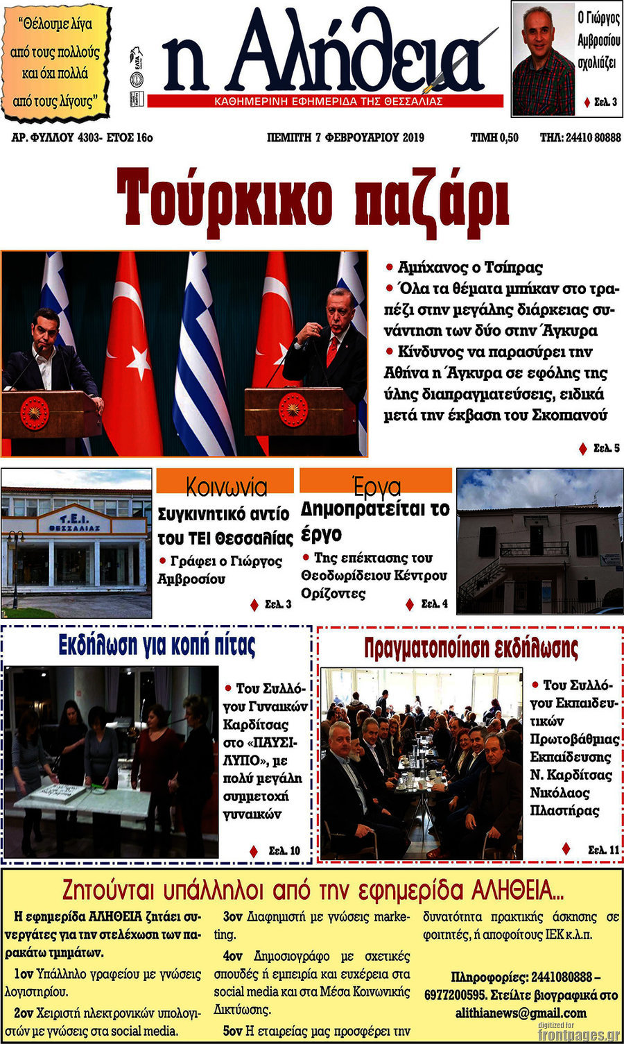 Η Αλήθεια