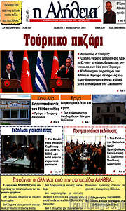 /Η Αλήθεια