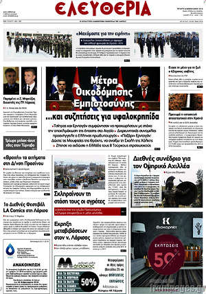 Πρωτοσέλιδο Ελευθερία