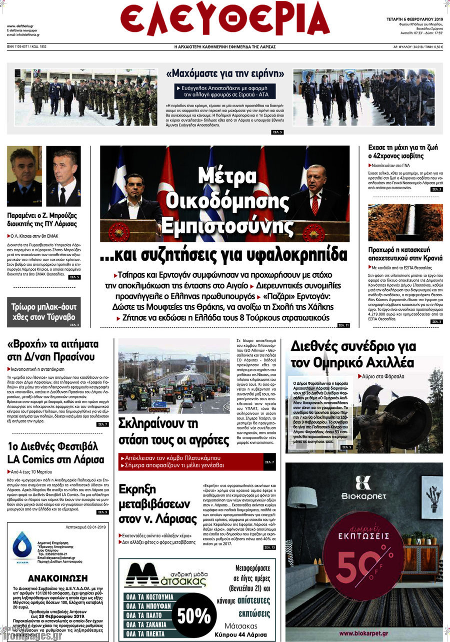 Ελευθερία