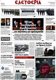 /Ελευθερία