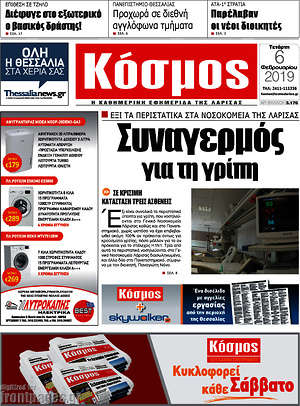 Πρωτοσέλιδο Κόσμος