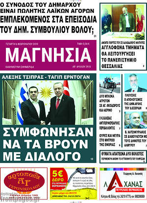 Πρωτοσέλιδο Μαγνησία