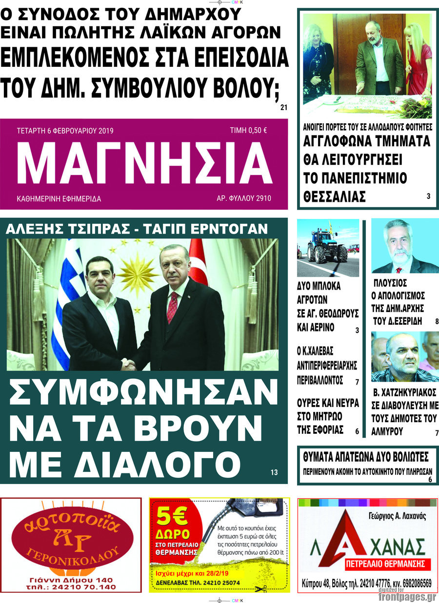 Μαγνησία