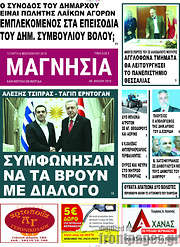 /Μαγνησία