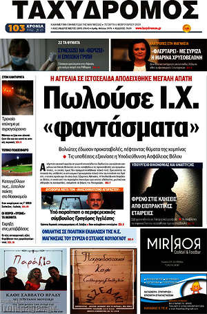 Πρωτοσέλιδο Ταχυδρόμος