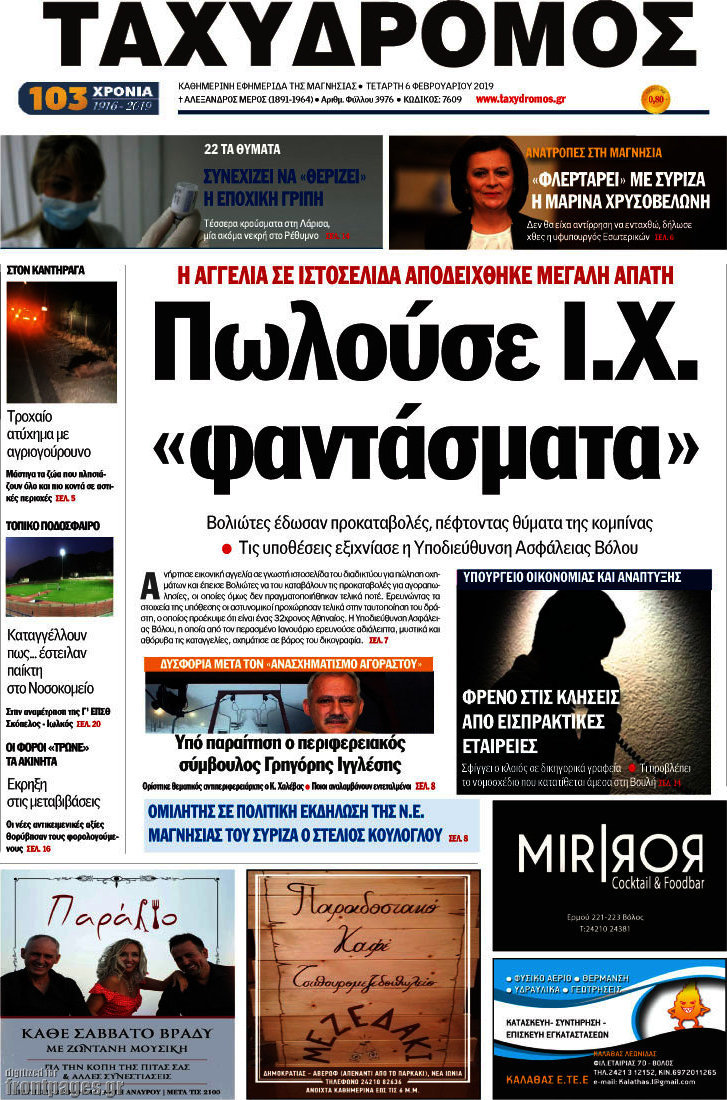 Ταχυδρόμος