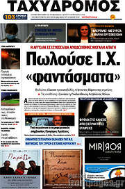 /Ταχυδρόμος