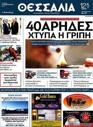 Πρωτοσέλιδο Θεσσαλία