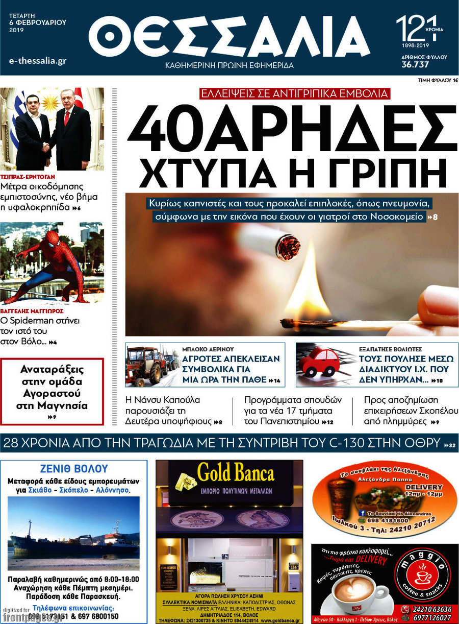 Θεσσαλία