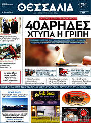 /Θεσσαλία