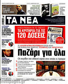 Παζάρι για όλα