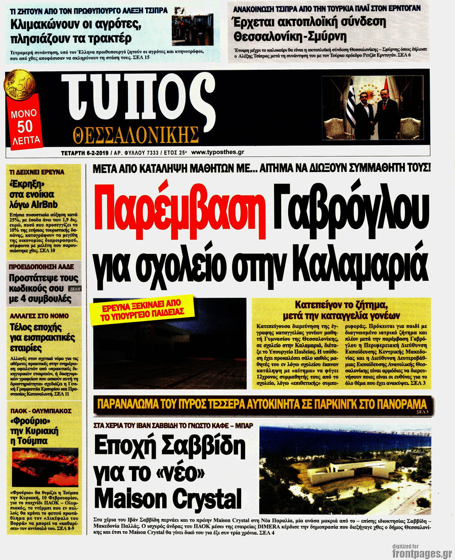 Τύπος Θεσσαλονίκης