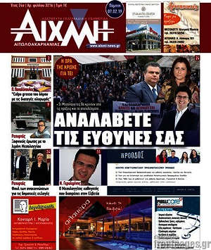 Πρωτοσέλιδο Αιχμή