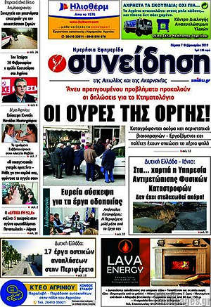 Πρωτοσέλιδο Συνείδηση