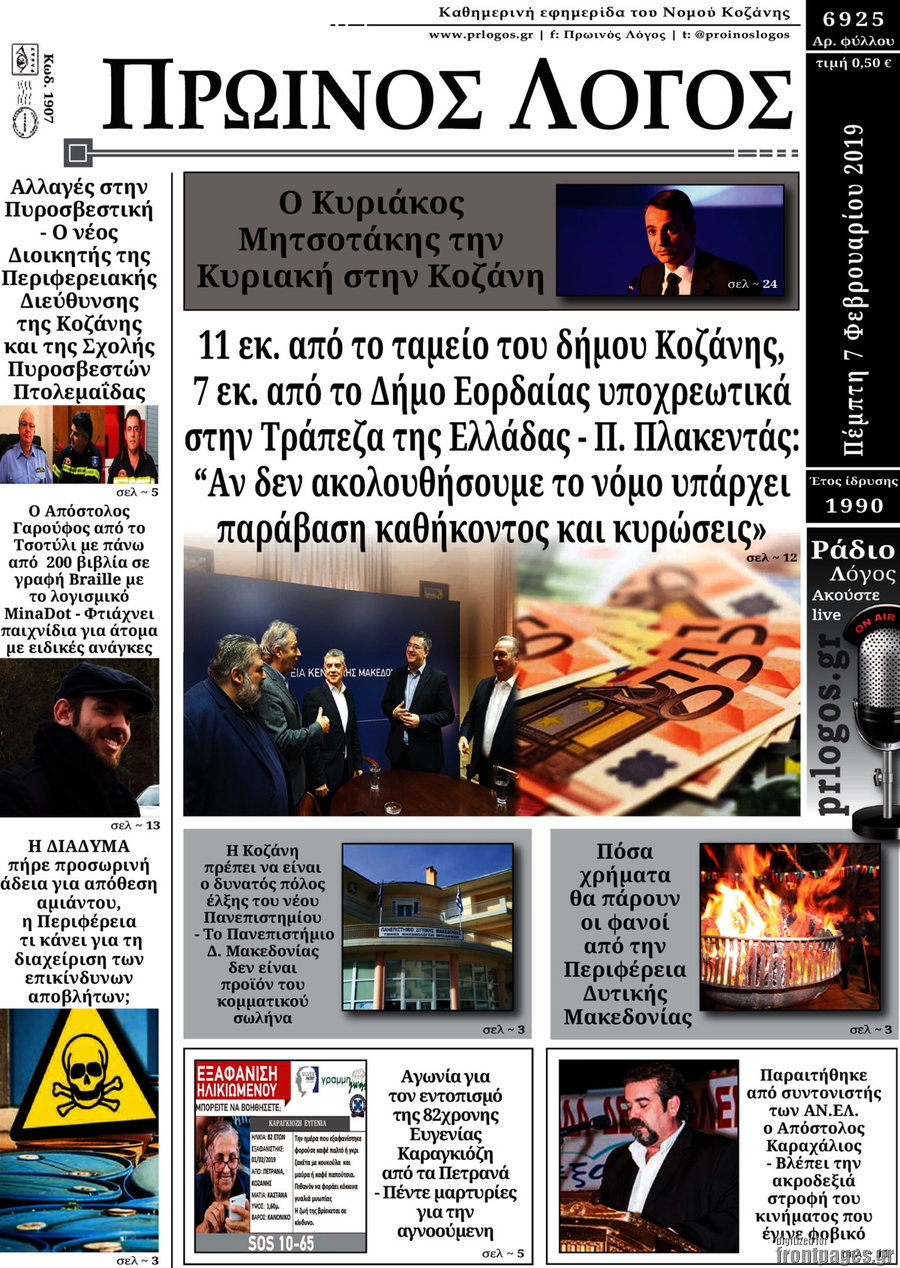 Πρωινός Λόγος