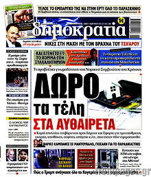 Δώρο τα τέλη στα αυθαίρετα