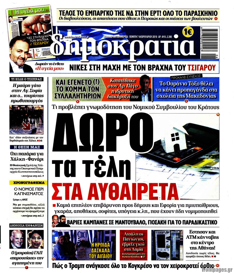 Δημοκρατία