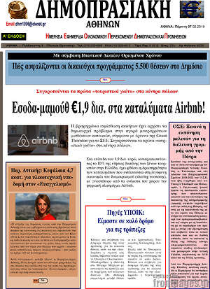 Πρωτοσέλιδο Δημοπρασιακή Αθηνών