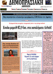 /Δημοπρασιακή Αθηνών