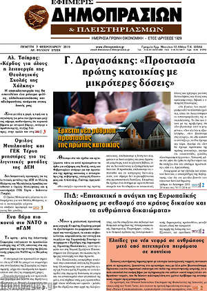 Πρωτοσέλιδο Εφημερίς Δημοπρασιών