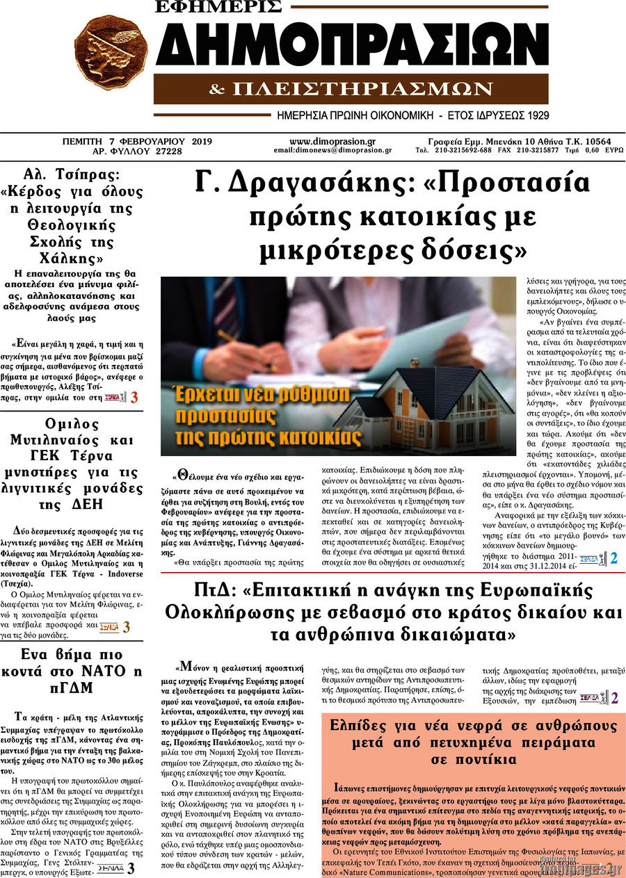 Εφημερίς Δημοπρασιών