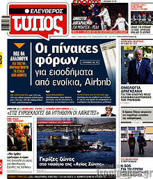 Οι πίνακες φόρων για εισοδήματα από ενοίκια, Airbnb
