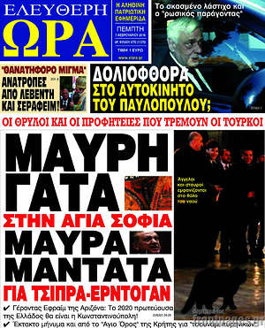 Πρωτοσέλιδο εφημερίδας Ελεύθερη ώρα - protoselida