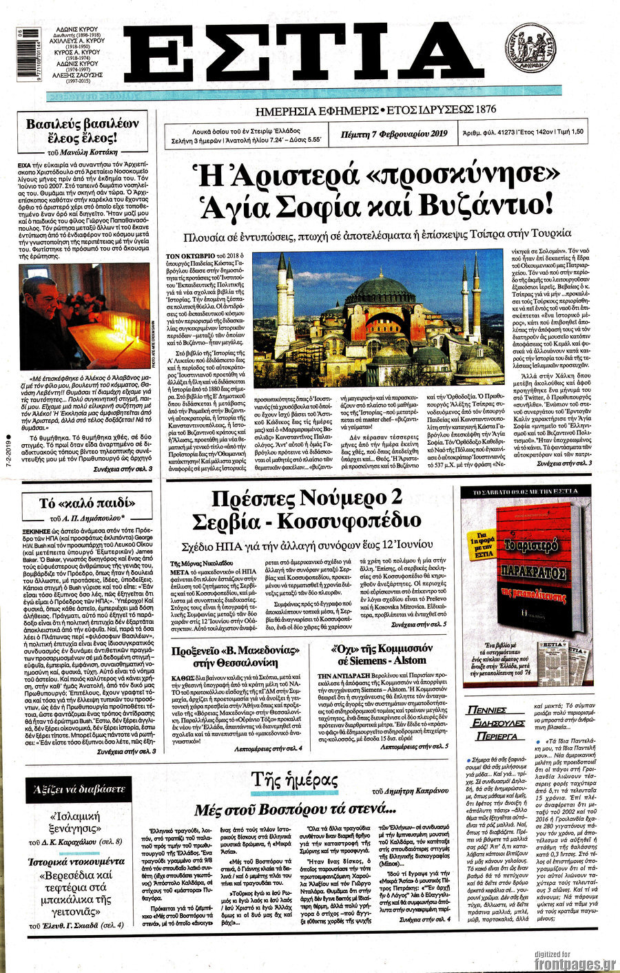 Εστία