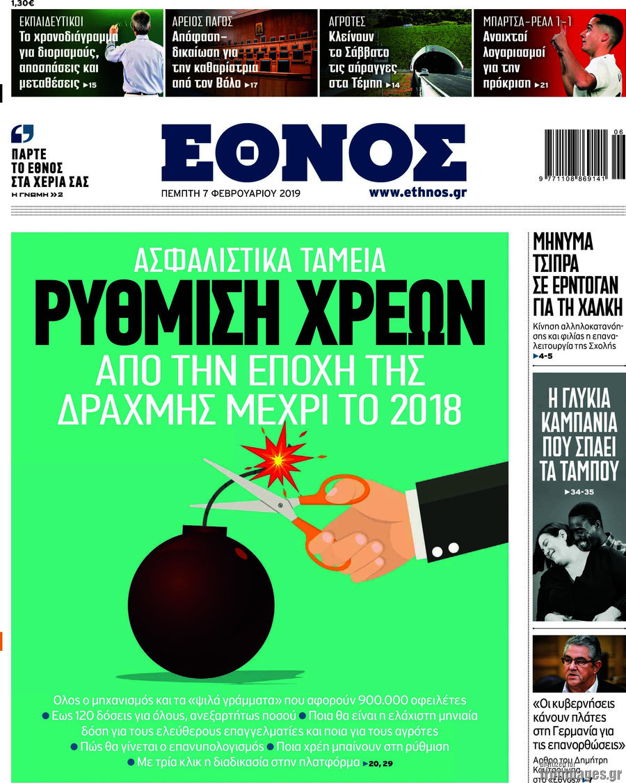 Έθνος