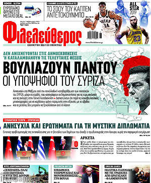 Φιλελεύθερος: Βουλιάζουν παντού οι υποψήφιοι του ΣΥΡΙΖΑ