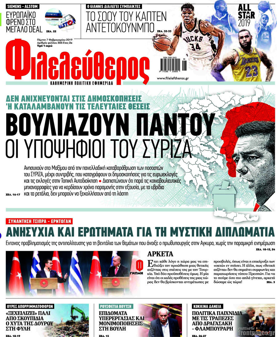 Φιλελεύθερος