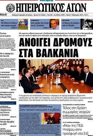 Πρωτοσέλιδο Ηπειρωτικός Αγών
