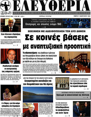 Πρωτοσέλιδο Ελευθερία