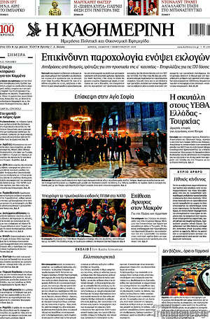 Η Καθημερινή: Επικίνδυνη παροχολογία ενόψει εκλογών