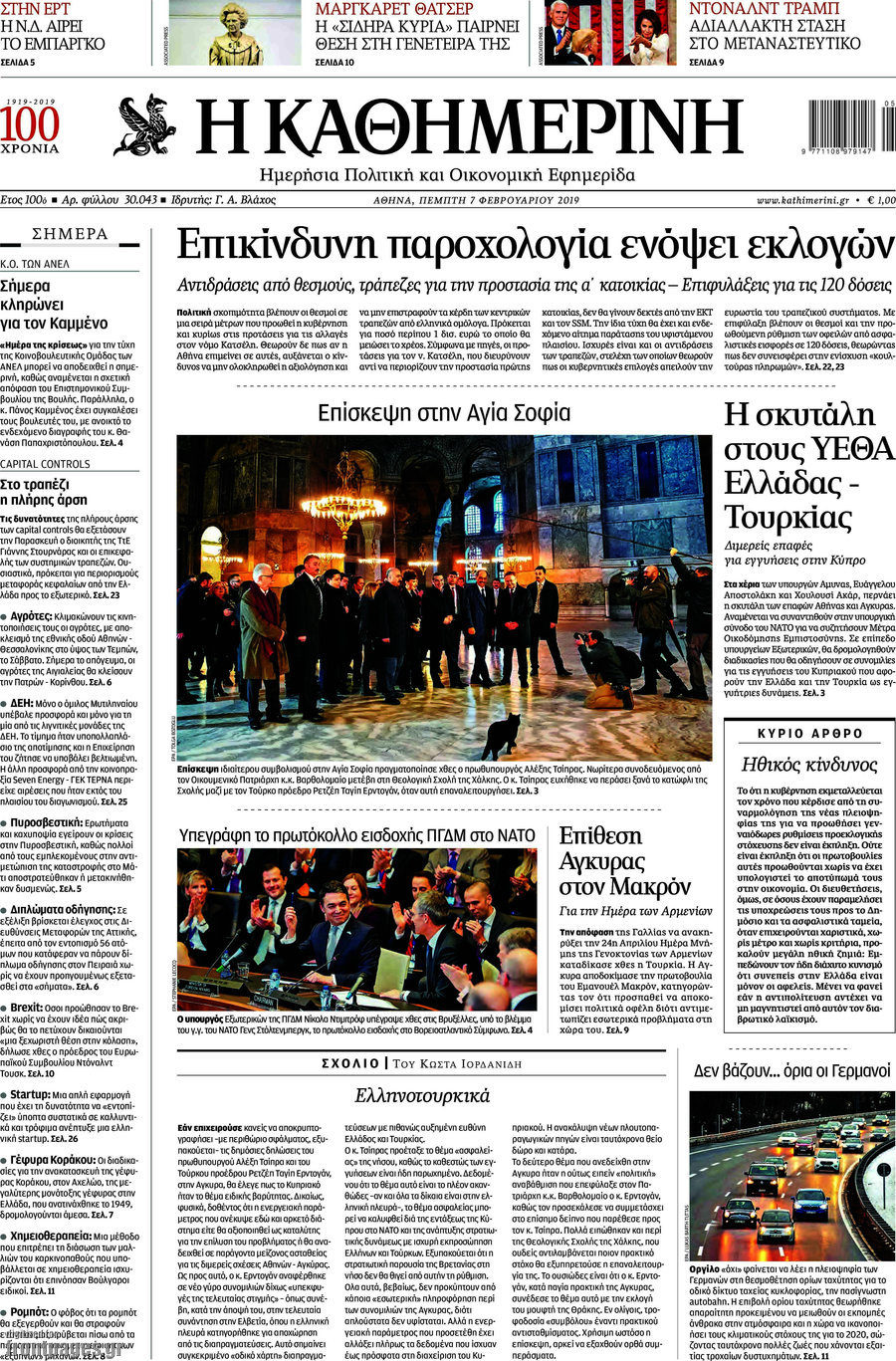 Η Καθημερινή