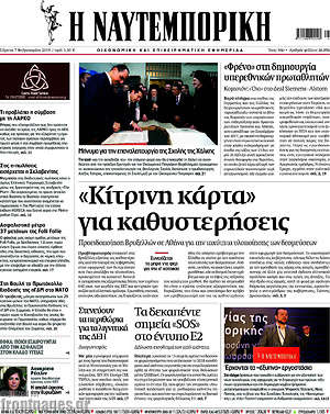 Η Ναυτεμπορική: "Κίτρινη κάρτα" για καθυστερήσεις