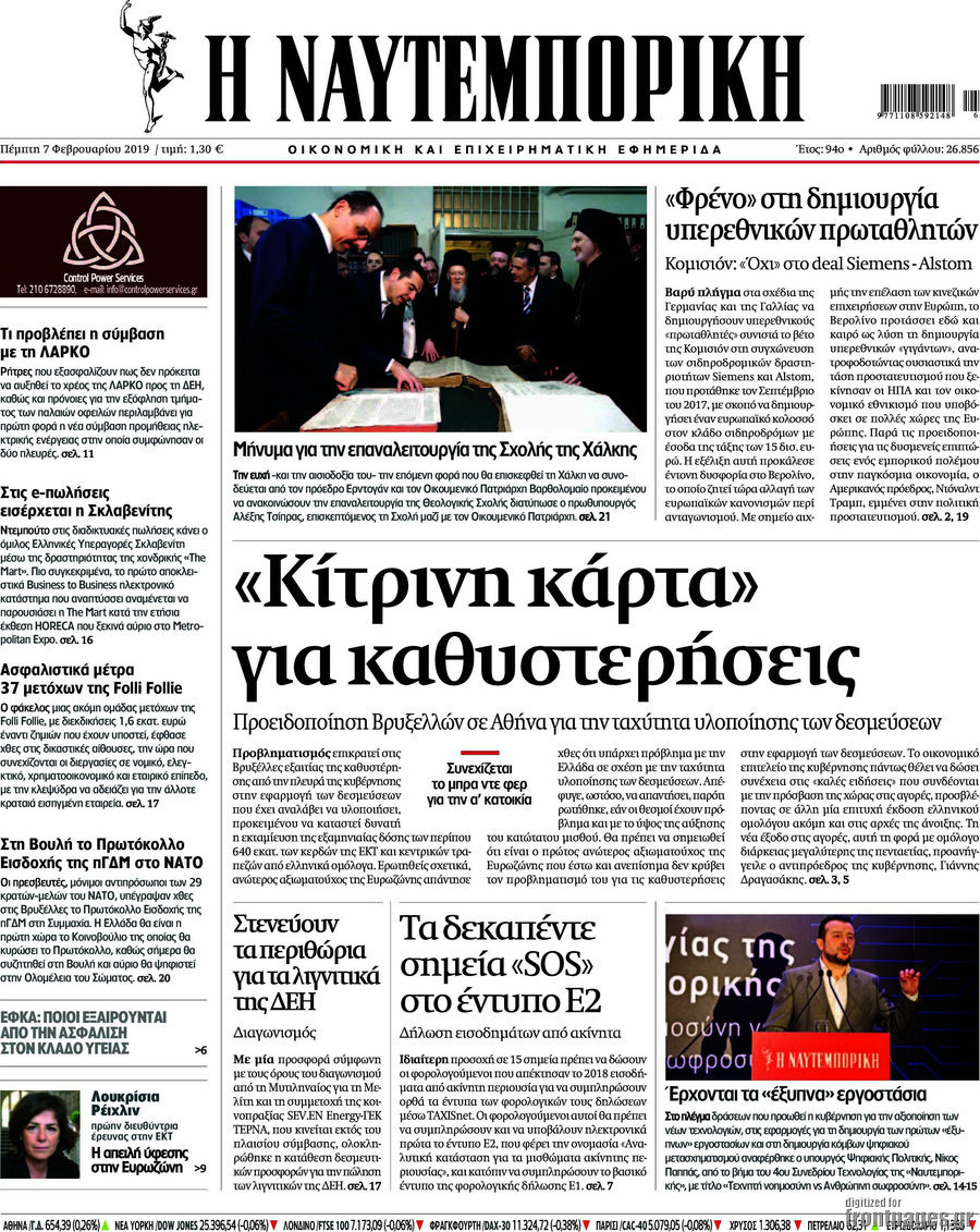 Η Ναυτεμπορική