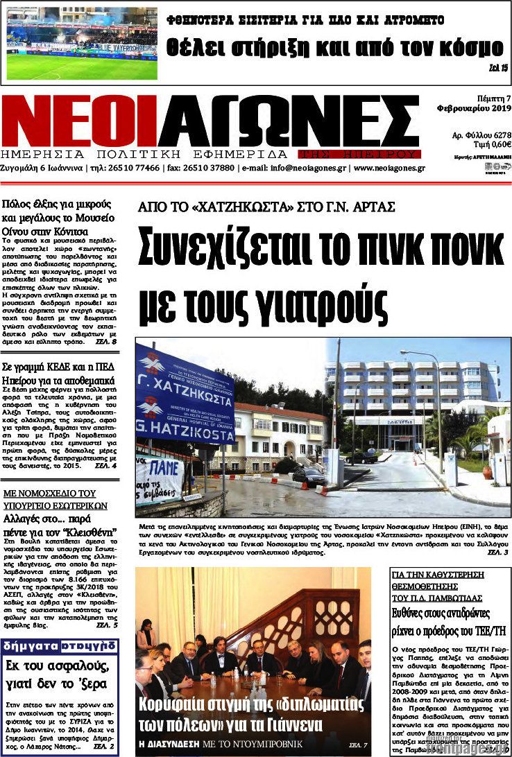 Νέοι Αγώνες