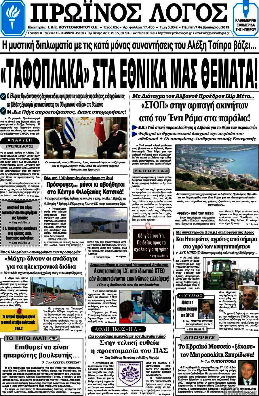 Πρωινός Λόγος