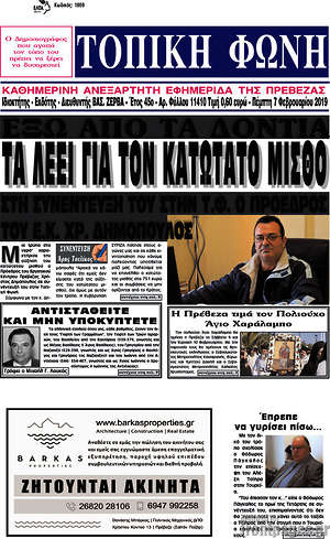 Πρωτοσέλιδο Τοπική Φωνή