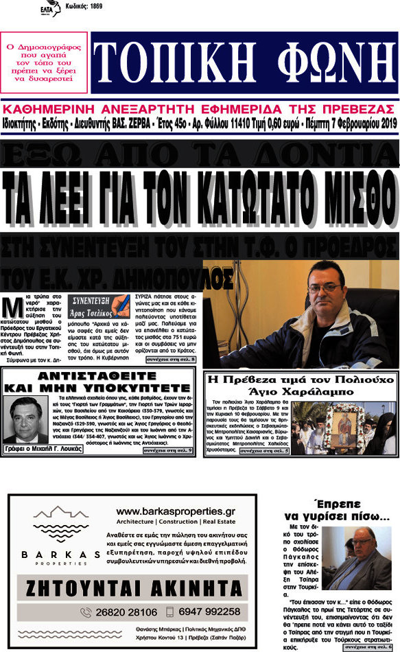 Τοπική Φωνή