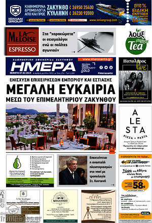 Πρωτοσέλιδο Ημέρα Ζακύνθου