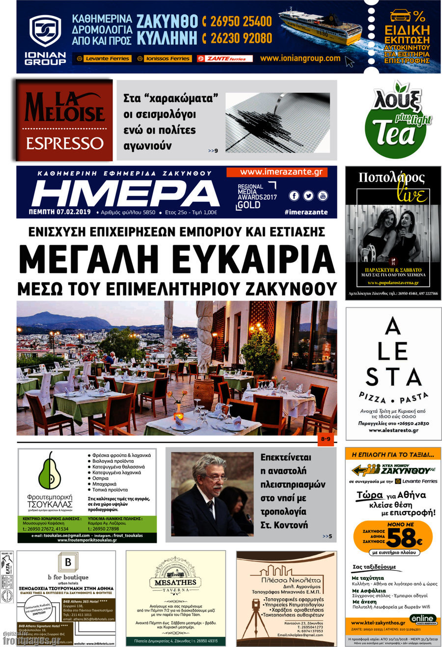 Ημέρα Ζακύνθου